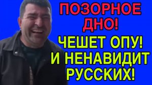 ЧЕШЕТ ОПУ И НЕНАВИДИТ РУССКИХ. ОЛЬГА УРАЛОЧКА LIVE. ОБЗОР.