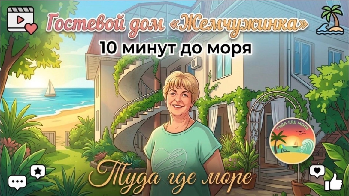 Дивноморское, гостевой дом "Жемчужинка"