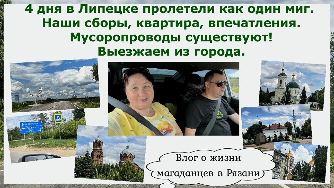 4 дня в Липецке пролетели как один миг. Сборы, квартира, впечатления. Мусоропроводы существуют!