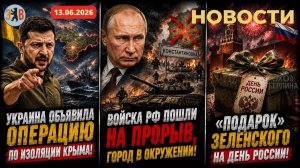 Новости ⚡️Прорыв войск РФ на фронте. Операция по изоляции Крыма. Бои за снабжение…