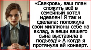 Истории из жизни|Свекровь, ваш план сложи|Аудио рассказы|Аудиокниги слушать онлайн|Жизненные истории