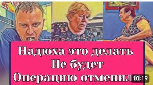 САМВЕЛ АДАМЯН, ОБЗОР ОТ ОЛЬГИ, ОПЕРАЦИЮ ОТМЕНИЛИ, НАДЮХА ВСЕ О СВОЁМ..