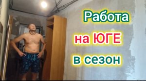 Работа на ЮГЕ в сезон/Обустраиваемся в НОВОЙ КВАРТИРЕ/Как там ОГОРОД/Когда много КОТОВ