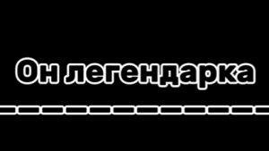 Играю в Форкасен #1