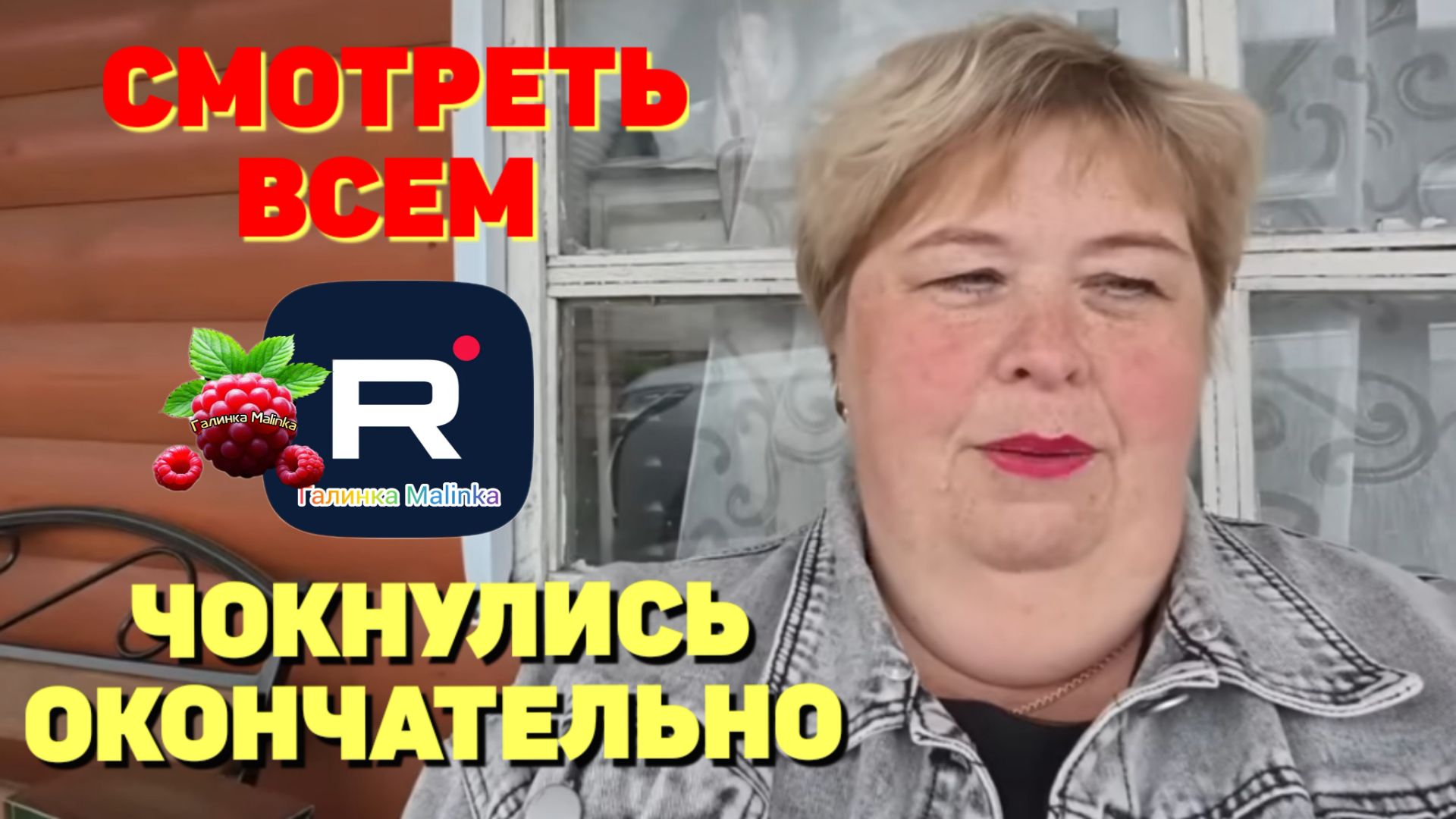 Ольга уралочка /Чокнулись окончательно смотреть онлайн