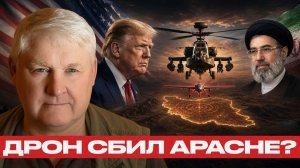 Дрон против Apache: Последствия инцидента с вертолётом - Андрей Мартьянов → 👤 #ПЕРЕВОД_СМЫСЛОВ