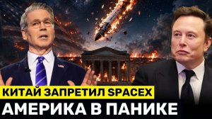 Китай ЗАПРЕТИЛ IPO SpaceX – Акции США Рушатся, пока Рынки Боятся ФРС