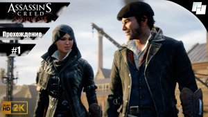 Assassin’s Creed: Syndicate // Прохождение #1 (Русская озвучка)