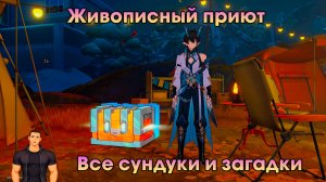 Honkai Star Rail ➤ Живописный приют ➤ Где найти все сундуки и эфемеры, шерстяные товары ➤ Игра HSR