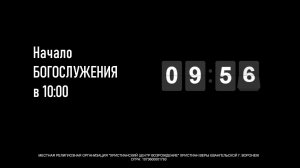 ⛪ 14.06.2026 • Богослужение | Центральный Дом Молитвы | Воронеж