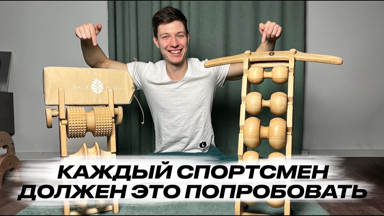 Школа Воркаута о массажёре и других товарах Backwood