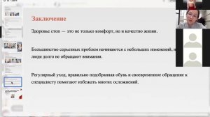 эфир с подологом