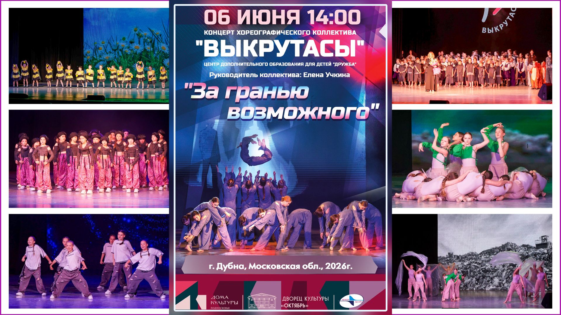 Выкрутасы 2026.06.06 Vykrutasy