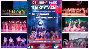 Выкрутасы 2026.06.06 Vykrutasy