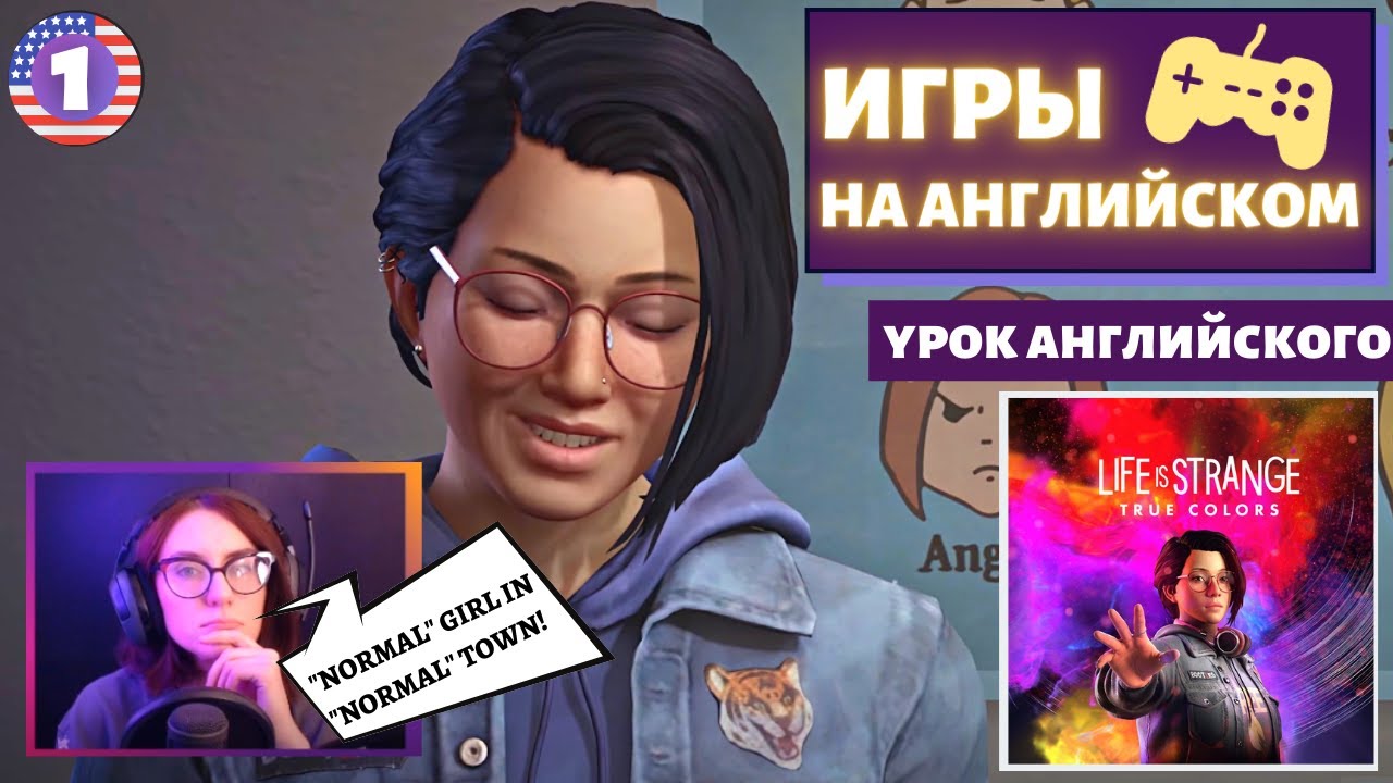 АНГЛИЙСКИЙ ПО ИГРАМ — Life Is Strange True Colors 1 часть