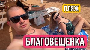 ВЛОГ Выбираем КУПАЛЬНИК Алисе ! Едем в Благовещенку на пляж 🏝️