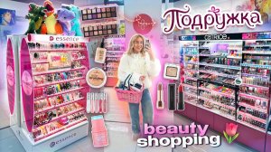 Первый шоппинг в ПОДРУЖКА!🪆 Бюджетная Косметика! Скупаю ВСЕ! CATRICE, Essence, L'Oréal Paris и тд..
