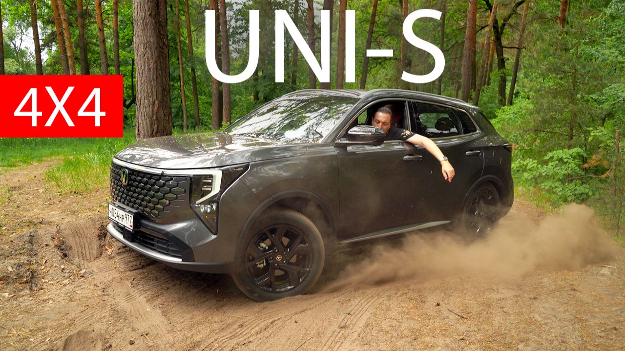 Чери и Джили ЭТО НЕ ПОНРАВИТСЯ: Changan UNI-S 4х4 2026. Исправили что было и новые ПРОБЛЕМЫ?! смотреть онлайн