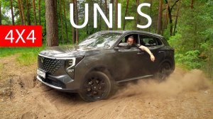 Чери и Джили ЭТО НЕ ПОНРАВИТСЯ: Changan UNI-S 4х4 2026. Исправили что было и новые ПРОБЛЕМЫ?!