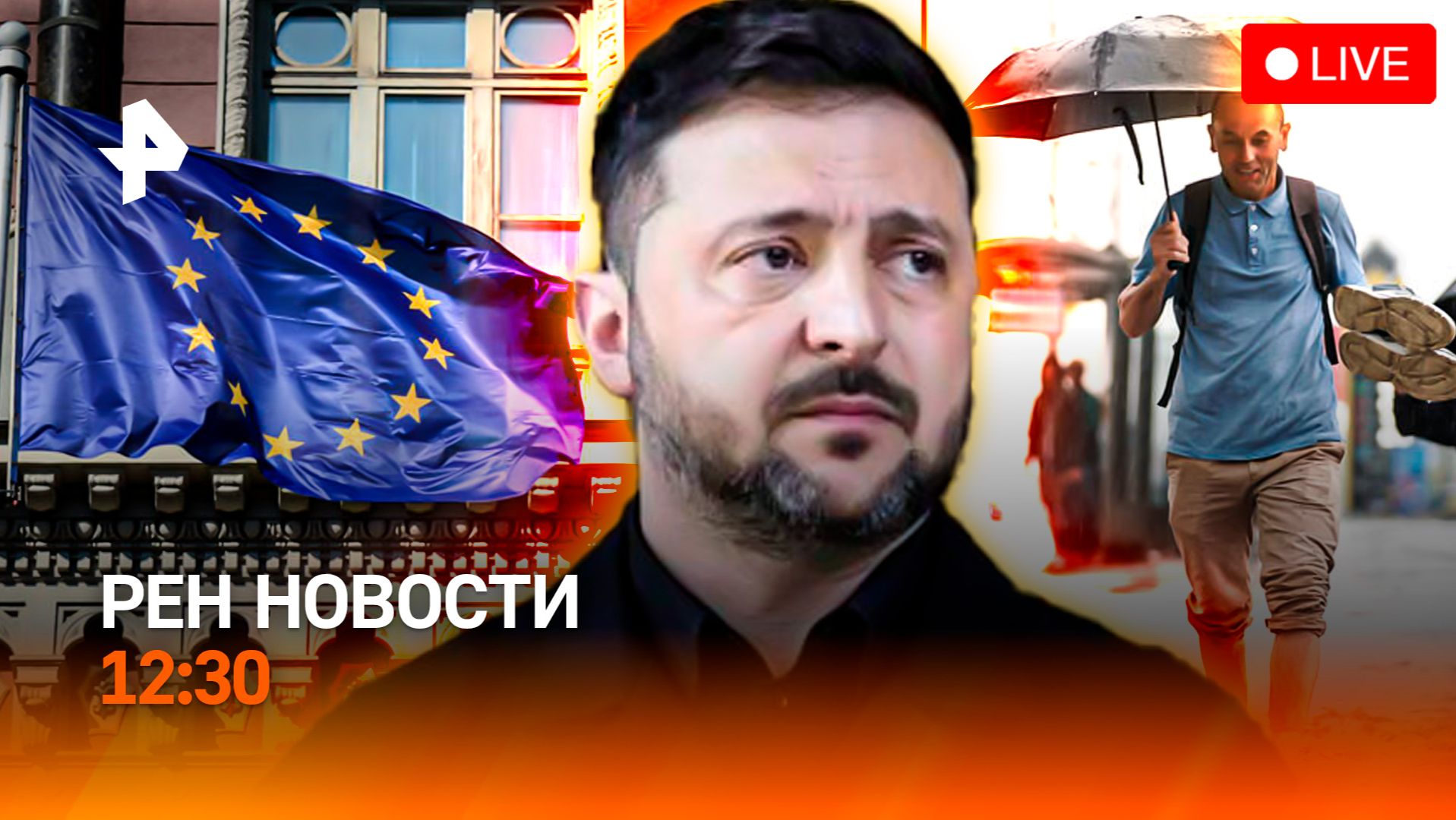 Ливень бьет рекорды / Латвия зовет украинцев / След мамонта на Урале / РЕН Новости 12:30, 14.06.2026 смотреть онлайн