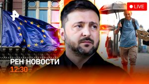 Ливень бьет рекорды / Латвия зовет украинцев / След мамонта на Урале / РЕН Новости 12:30, 14.06.2026