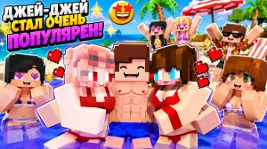 Джей-Джей стал очень популярен на пляже - Анимация Minecraft