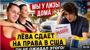США Я счастлива! Мой новый ковёр!Что в холодильнике у Лизы? Меняем документы