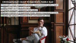 Транснефть/НМТП снизили свои фин. показатели из-за атак на инфраструктуру и тарифов, инфляция сэр!