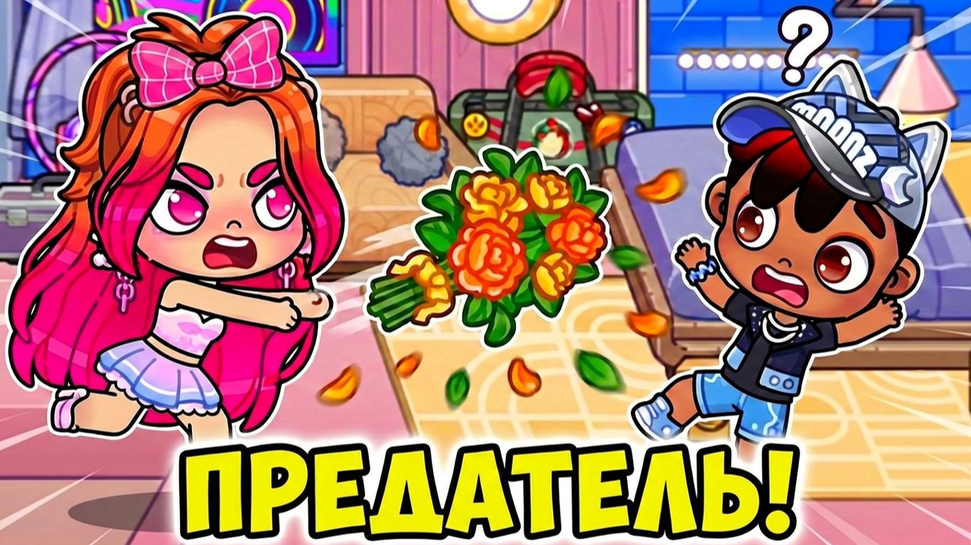 ОН МЕНЯ ПРЕДАЛ! Самый грустный день Киры 😭 смотреть онлайн