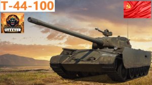 Т-44-100 - советский средний прем танк 8 уровня.