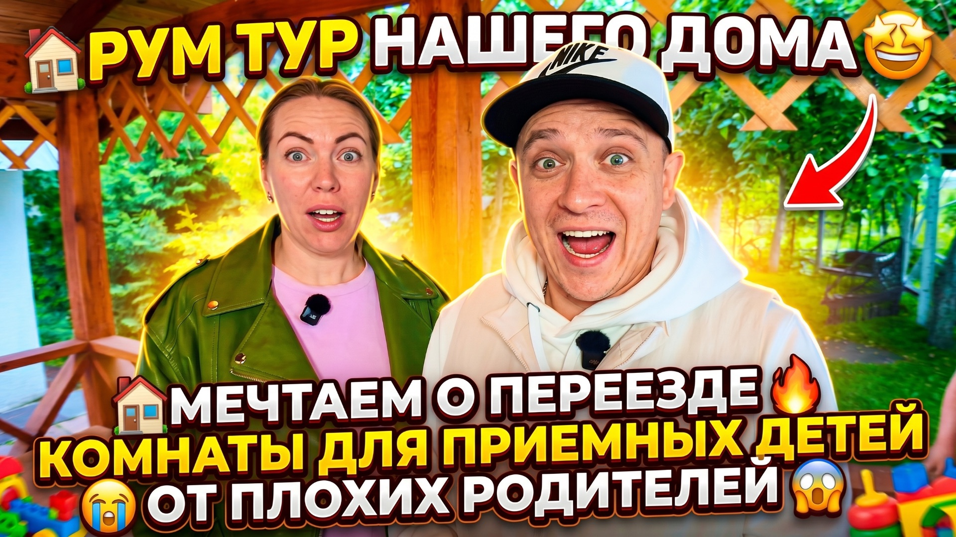 РУМТУР ПО НАШЕМУ ДОМУ 🤩 МЕЧТАЕМ О ПЕРЕЕЗДЕ 🔥 КОМНАТЫ ДЛЯ ПРИЕМНЫХ ДЕТЕЙ ОТ ПЛОХИХ РОДИТЕЛЕЙ 😱 смотреть онлайн