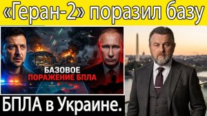 Склад и объект БПЛА на Украине повреждены ударом российского «Герань-2»  Ларри К. Джонсон