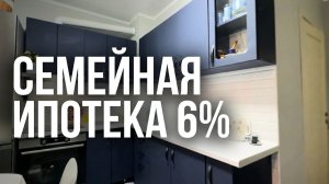 Семейная ипотека 6% 1-к квартира 27.8 кв.м, Туапсе
