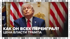 80 лет Трампу: как бизнесмен перевернул политику США?