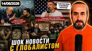 (Я Глобалист) СРОЧНО!  УСИК ЖИЛ В ПРОПАГАНДЕ. ЗАРПЛАТА МЕНТАМ ЗА СЧЁТ ВСУ