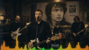 MatON - Памяти Виктора Цоя (AI) - Проект «Музыка со смыслом» - Премьера новой песни!