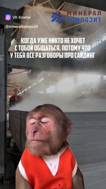 Когда никто не общается с тобой, потому что все разговоры у тебя про сайдинг смотреть онлайн