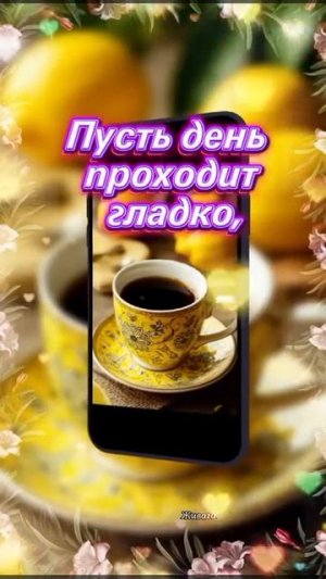 доброе утро