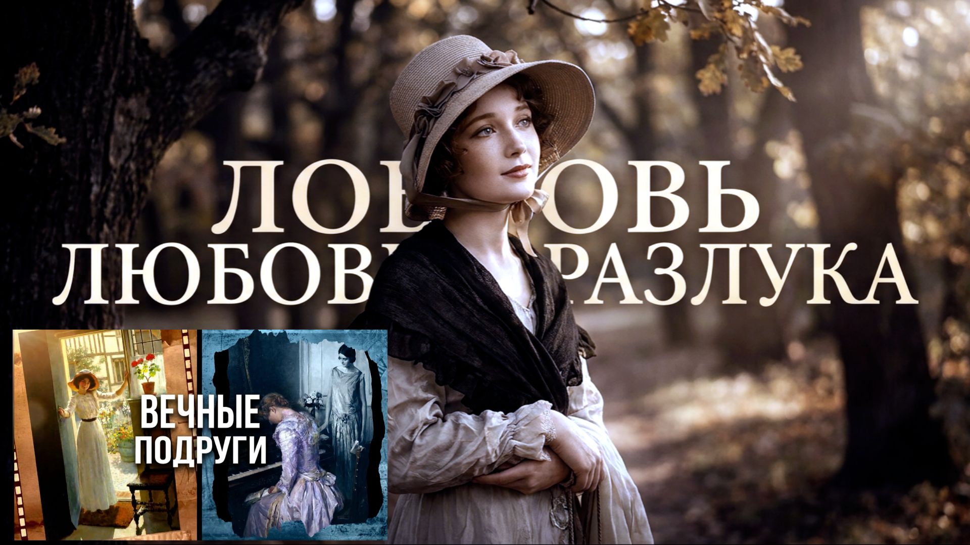 #Любовь и разлука # романс# Окуджава #Нас венчали не в церкви #1982
