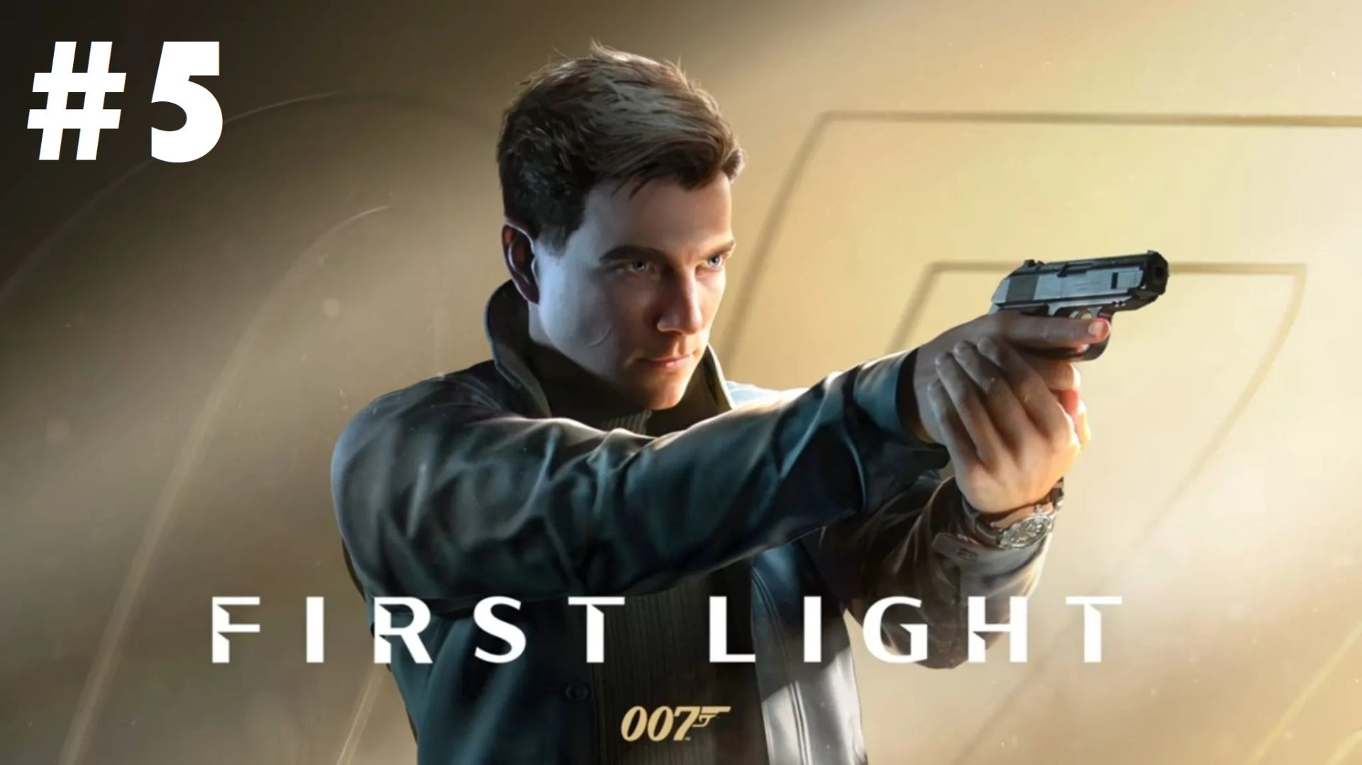007. First light #5: Вы меня не знаете, но вы меня узнаете!