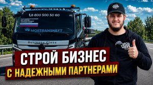 СТРОЙ БИЗНЕС с НАДЁЖНЫМИ ПАРТНЁРАМИ