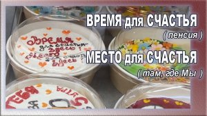 Челябинск. Время и место для счастья. ( уже не секрет
