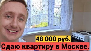 Сдаю квартиру в Москве. Однушка с мебелью и техникой у метро Жулебино.