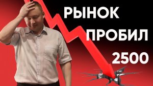 Индекс МосБиржи ушел ниже 2500! Пора ли продавать облигации для покупки акций? Стратегия ЛИБ