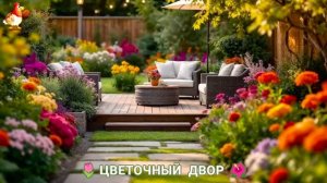 Цветы на участке и во дворе как красиво посадить фото идеи для вдохновения (290)