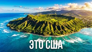 Природные чудеса США, которые кажутся нереальными! Топ самых красивых мест.
