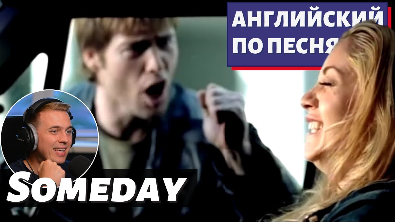 АНГЛИЙСКИЙ ПО ПЕСНЯМ — Nickelback: Someday