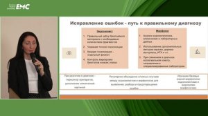 2. Николайчук Т.В., Агейкина Н.В., Валиулин И.Р. Эндоскопист + морфолог = отличный тандем