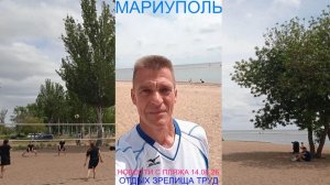 Мариуполь НОВОСТИ С ПЛЯЖА 14.06.26 ОТДЫХ ЗРЕЛИЩА ТРУД Комсомольский бульвар #новости