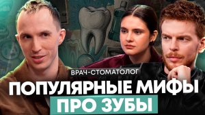 Зубы съедают ваши деньги и здоровье, но продолжают разрушаться. Стоматолог рассказал почему